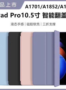 适用于苹果a1701保护套ipadpro10.5英寸ipad电脑pro皮套2017全包ipada1852支架a1709翻盖ipadpor平板壳por105
