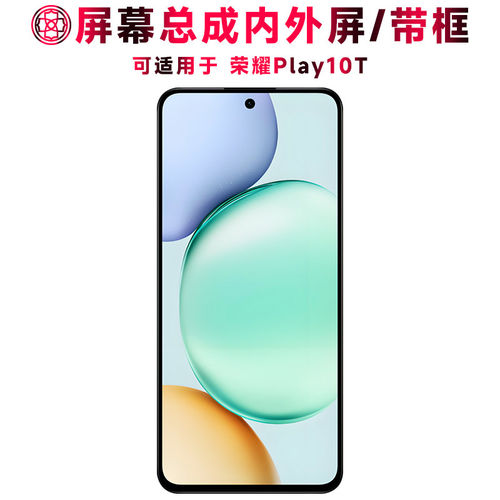 适用总成荣耀Play10T屏幕