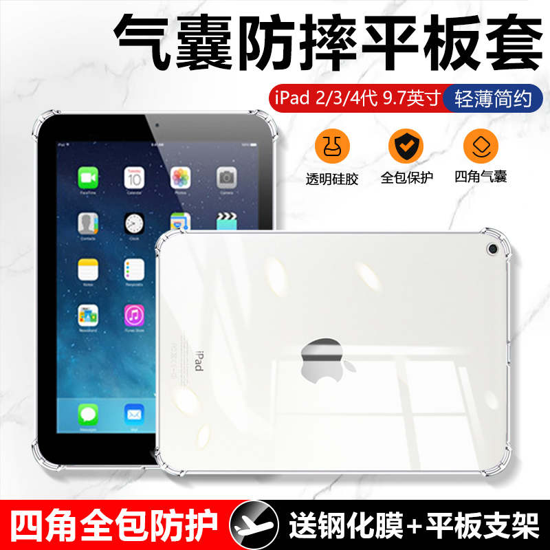 适用于iPad4保护套9.7英寸透明硅胶iPad 3苹果平板电脑2防摔壳A1458四角气囊A1416轻薄A1395简约ip第四代软套