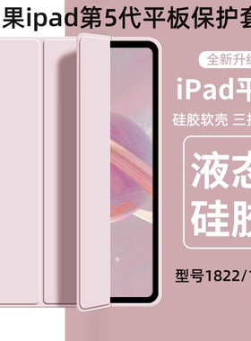 适用于苹果ipada1822保护套ipad5平板壳a1823电脑第5代ⅰpad第五代2017保护壳9.7寸ipaid皮套ipid59.7外壳
