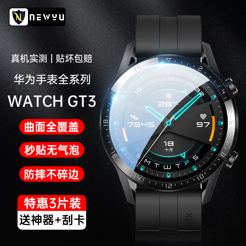 华为手表GT3钢化膜Watch3保护膜GT2Pro智能WatchGT2e全屏Cyber覆盖46mm表盘Pronew42贴膜ECG适用新款gtrunner