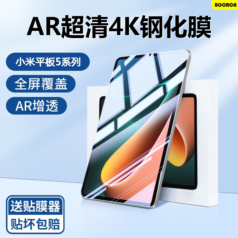 适用于小米平板5钢化膜AR膜5pro新款xiaomipad5/5pro11寸保护膜小米5/5pro贴膜高清MiPad5pro12.4寸护眼玻璃
