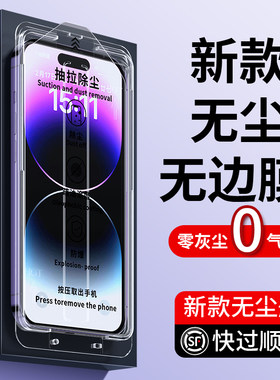 贴膜神器适用苹果14钢化膜iphone13promax手机膜14pro全屏12max超清14plus苹iponhe11PM官xs刚xr1iphobe十por