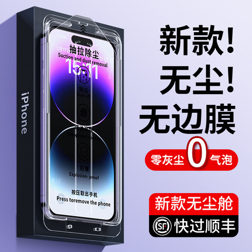 贴膜神器适用苹果14钢化膜iphone13promax手机膜14pro全屏12max超清14plus苹iponhe11PM官xs刚xr1iphobe十por