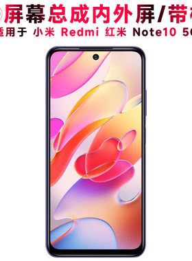 适用小米redmi红米note10