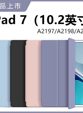 适用于苹果ipada2197保护套ipad7平板壳a2198电脑ipd第七代ⅰpad第7代2019保护壳10.2寸ipaid7皮套ipid七代外