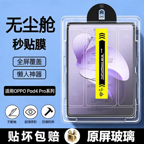 适用神族oad4pro钢化膜秒