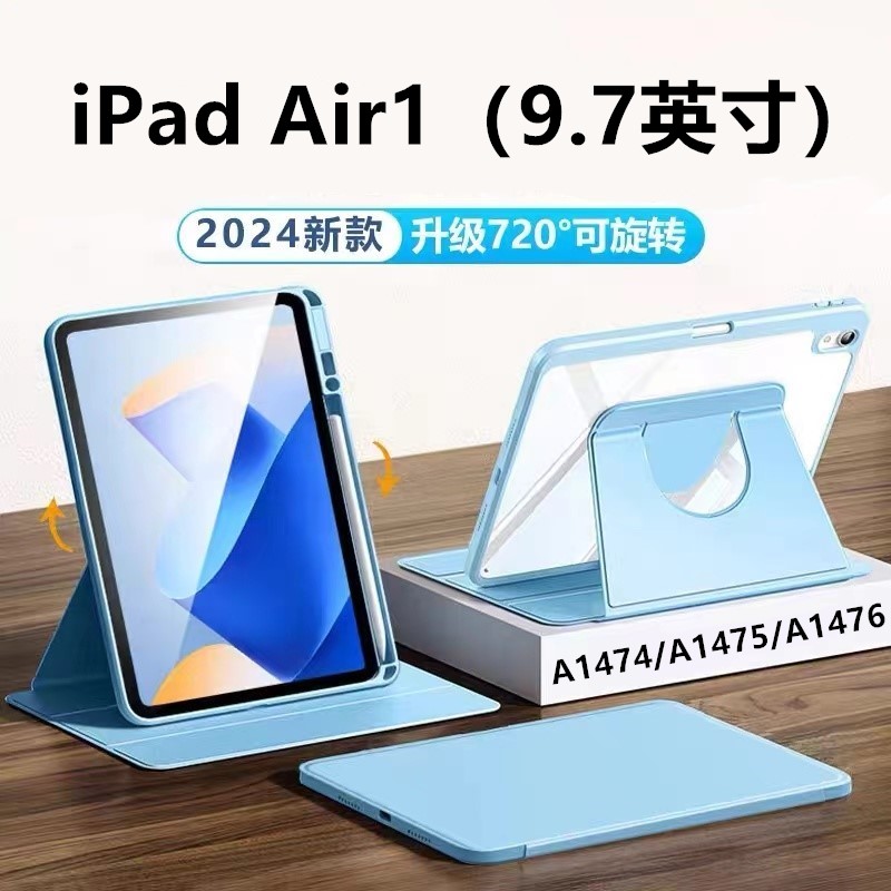 适用于iPadAir1旋转保护