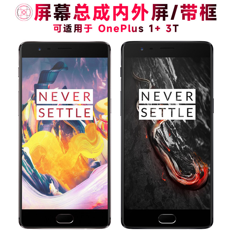 适用OnePlus一加3T屏幕