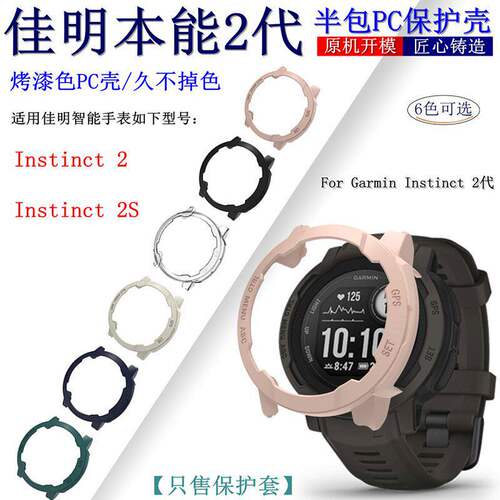 适用佳明Instinct2/2S手
