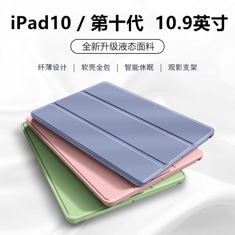适用于iPad10保护壳苹果i