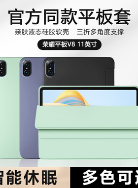 适用于荣耀平板V8保护套新款Honor PadV8Pro纯色液态硅胶软壳BRT-W09电脑ROD-W09磁吸v8por智能休眠防摔背套
