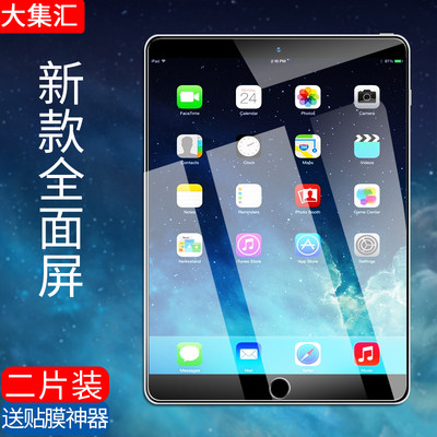 适用ipad air2钢化膜2018平板2/3/4/5/6保护苹果2017电脑mini2新款pro9.7英寸mini1/2/3迷你抗蓝光贴膜pro10.