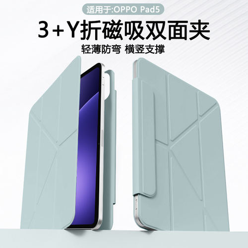 适用OPad5保护套新款12.
