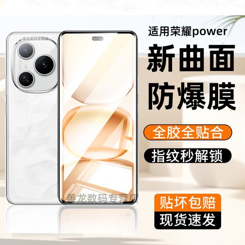 适用荣耀power手机膜高清