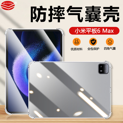 适用于气囊防摔小米平板6