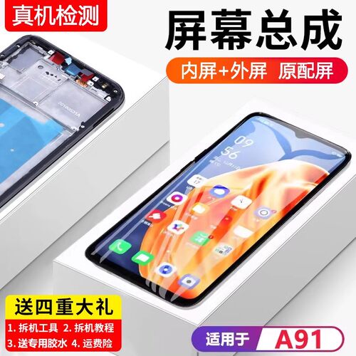 适用oa91屏幕总成带框A