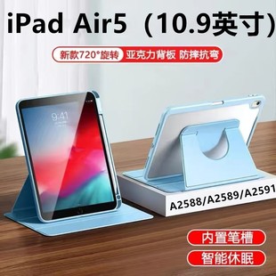 适用于苹果ipadair510.9寸书本旋转平板保护套ipadair5A2589旋转保护壳10.9寸AIR第5代A2591电脑A2588皮套