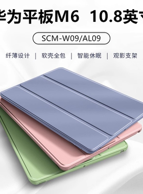 适用于华为scm-w09平板壳M6保护套m610.8电脑SCM-W09外壳支架SCM-AL09护套m6防摔10.8寸硅胶108英寸皮套办公