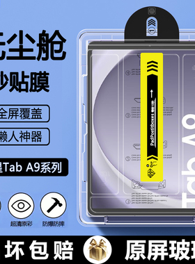 适用于三星TabA9+无尘仓秒贴钢化膜AR三星GalaxyTabA9+ 11寸平板三星a9/a9+十保护膜Samsunga9+贴膜高清护眼