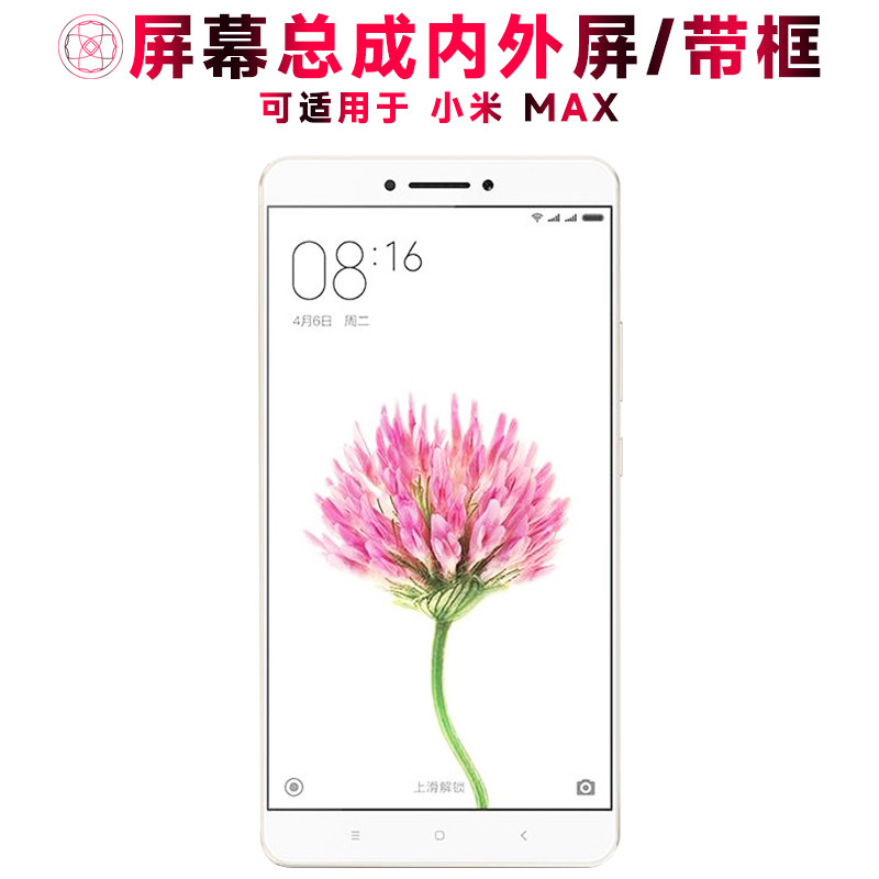 适用小米MAX屏幕总成带框
