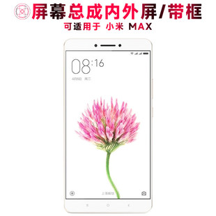 适用小米MAX屏幕总成带框max1触控屏幕max1代液晶屏1代显示屏内外