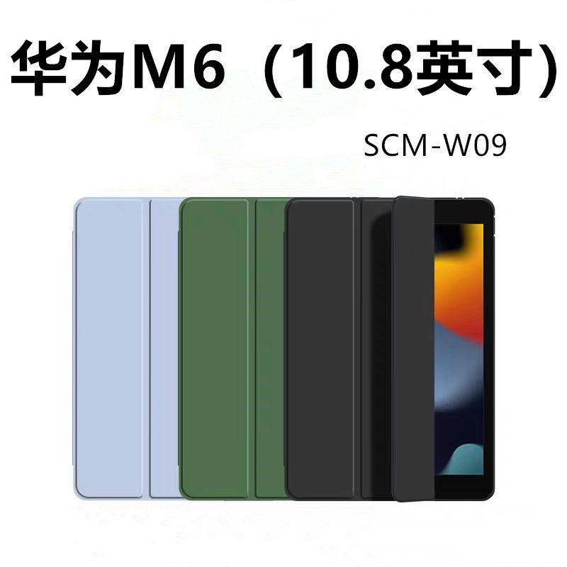适用于华为scm一w09平板保护套10.8寸scmw09皮套scmal09-al09全包wo9支架alo9硅胶scmwo9外壳scmalo9电脑m6后