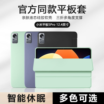 适用于小米平板5Pro12.4