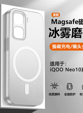 适用iQOONeo10手机壳新款磁吸Neo10Pro+超薄保护套Neo10Pro+冰雾透明V2425A磨砂散热全包防摔简约后壳