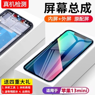 适用苹果13mini手机屏幕总成原装iphone13内外触摸液晶显示屏原厂