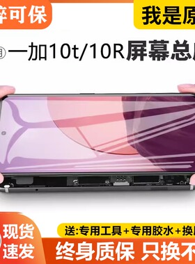 适用一加10T屏幕总成原装1+10t手机10r内外液晶显示屏OnePlus 10R