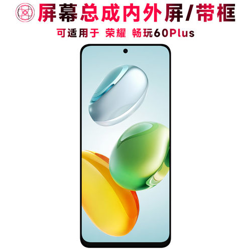 适用总成荣耀畅玩60plus