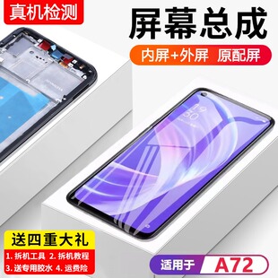 适用oppo a72屏幕总成原装带框A72手机内外液晶显示外屏全新触摸