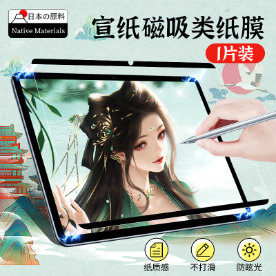 华为MatePad11类纸膜磁吸可拆卸matepadpro10.8寸12.6平板10.4绘画M6磨砂畅享2 10.1钢化V7pro膜荣耀v8pro