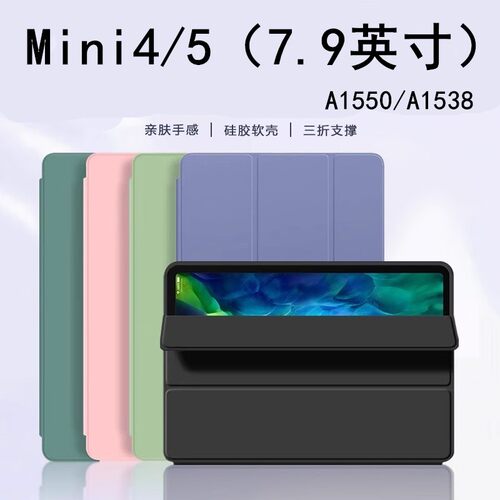 适用于苹果ipadmini4保护