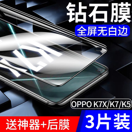 oppok7钢化膜oppok5手机膜k7全屏k7x全包k5防摔oppo抗opook蓝光oppk保护opk保护5g贴膜0ppok新opopk覆盖oopok