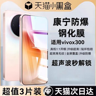 适用vivox300钢化膜超声波指纹解锁x300pro手机膜全屏覆盖高清viv0防摔vivi保护膜无黑边无开孔新款贴膜