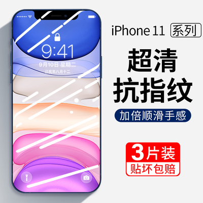 适用苹果11钢化膜iphone11promax手机膜iponhe11pro全屏防摔ip十一por萍果11pormas平果pormax刚ipone防爆pm