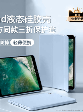 适用于iPadPro保护套10.5英寸液态硅胶软壳苹果iPad Pro9.7寸平板电脑三折磁吸A1673新款纯色A1701全包防摔皮