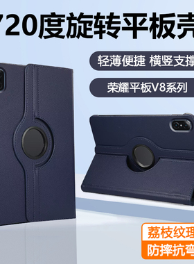适用于荣耀平板v8保护套v8pro旋转荔枝纹12.1英寸横竖角度Honor Padv7高端商务v7Pro电脑11寸皮套v6纯色Por外
