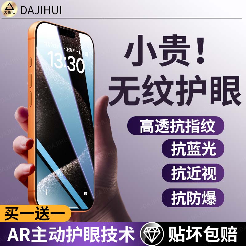 适用AR无纹膜】苹果15钢
