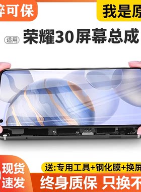 适用华为荣耀30屏幕总成原装带框BMH-AN10手机内外触摸屏原厂拆机