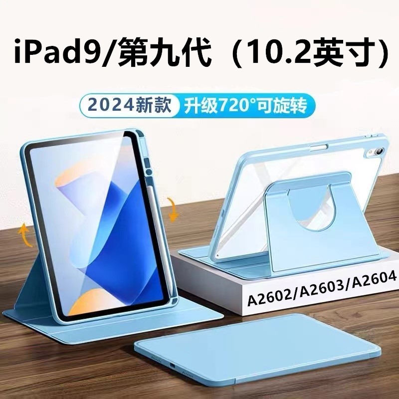 适用于iPad9平板保护套10