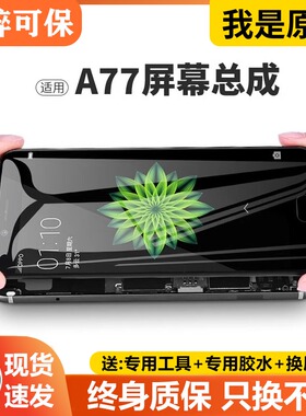 适用oppoa77屏幕总成原装oppo带框a77m手机a77t内外显示屏原厂a77