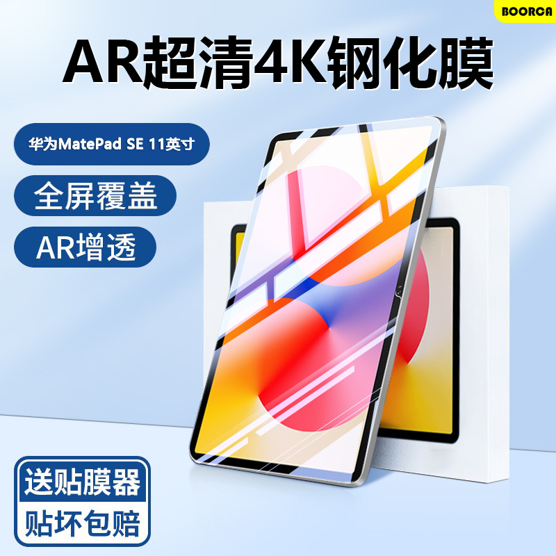 适用于华为matepadse11寸钢化膜新款huawei MatePadSE2024款11寸活力版平板保护膜ags6-w00贴膜高清护眼全屏