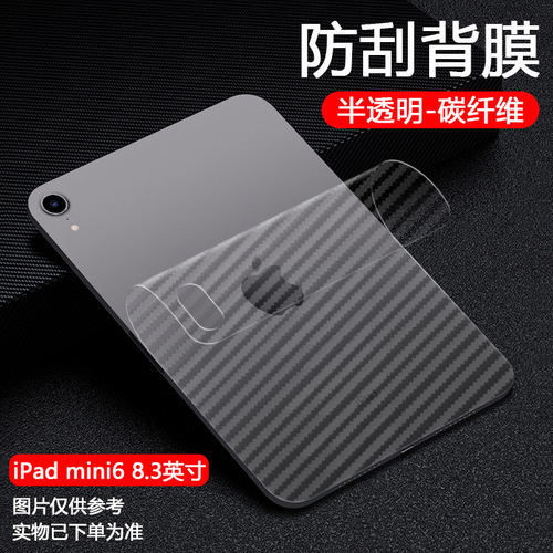 适用ipadmini7后膜新款防