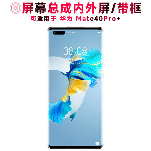 适用总成华为mate40pro+