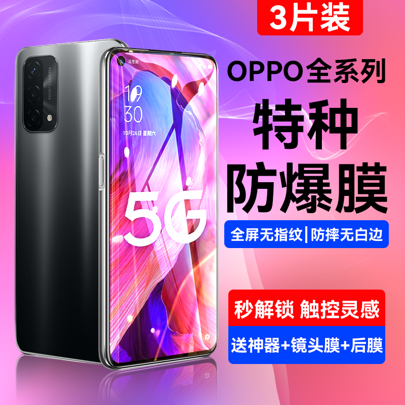 适用oppoA93钢化膜oppoReno5手机6Reno8全屏A72A55A53A32原装A96k11x蓝光a52a2k5k9k10贴a56a93a92s4Pro+7se3 3C数码配件 手机贴膜 原图主图