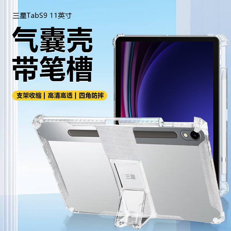 适用于三星TabS911英寸