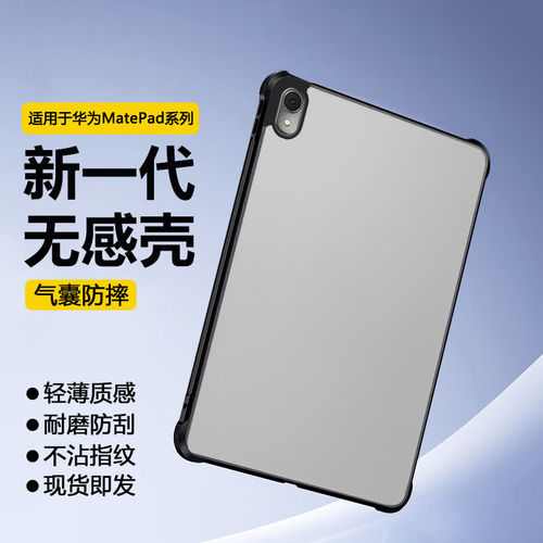 适用华为matepad保护套20